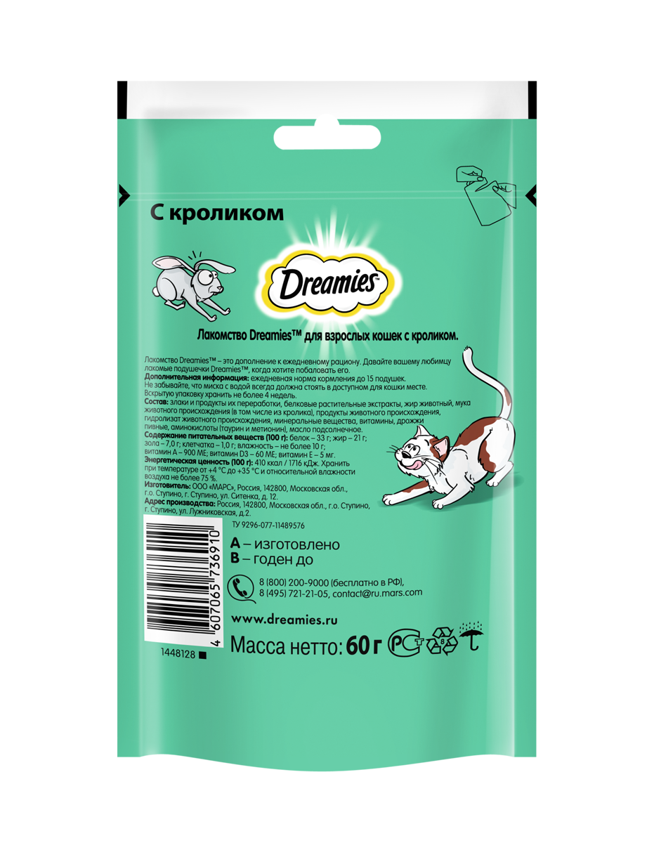 Dreamies лакомство для взрослых кошек всех пород, подушечки с кроликом