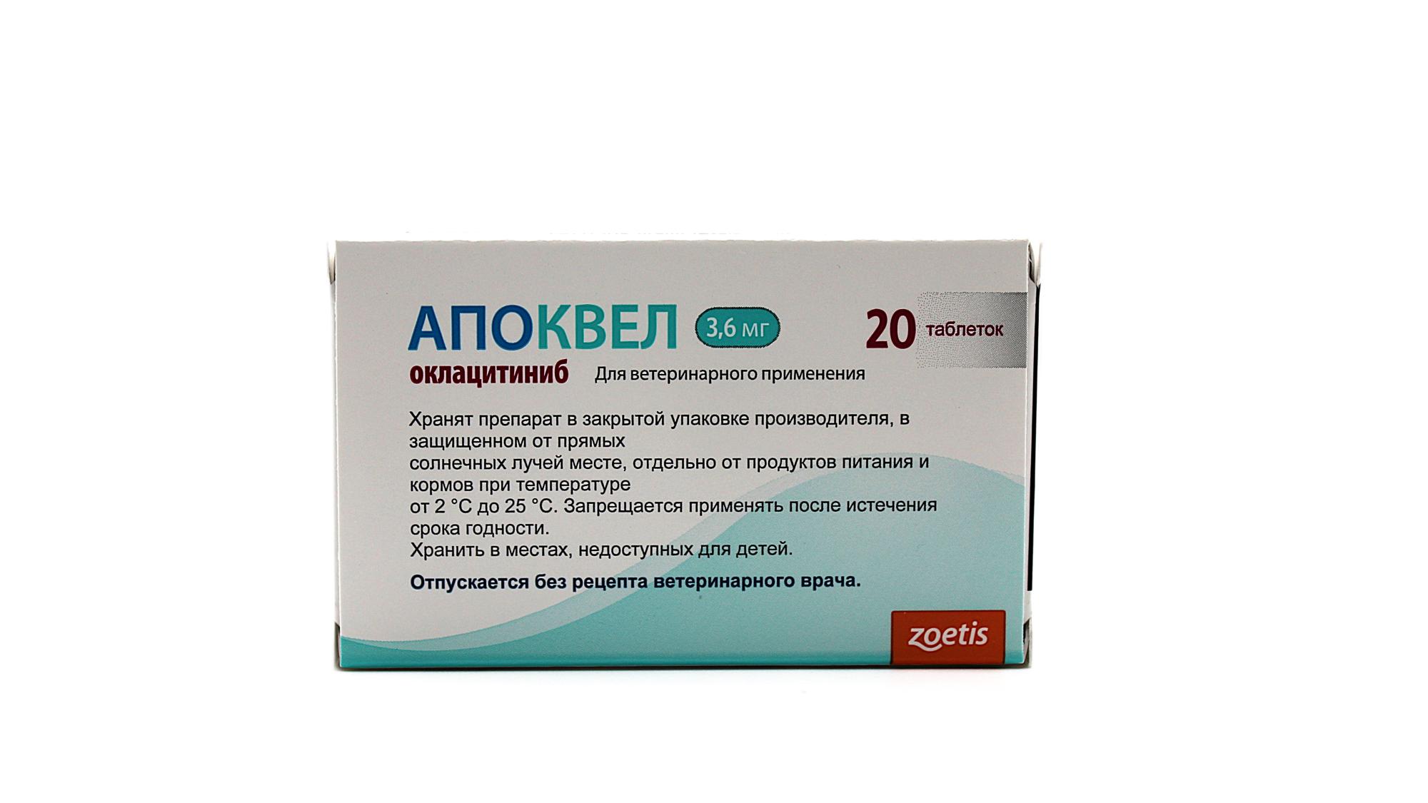 Апоквел 3,6 мг 20 таб (1)