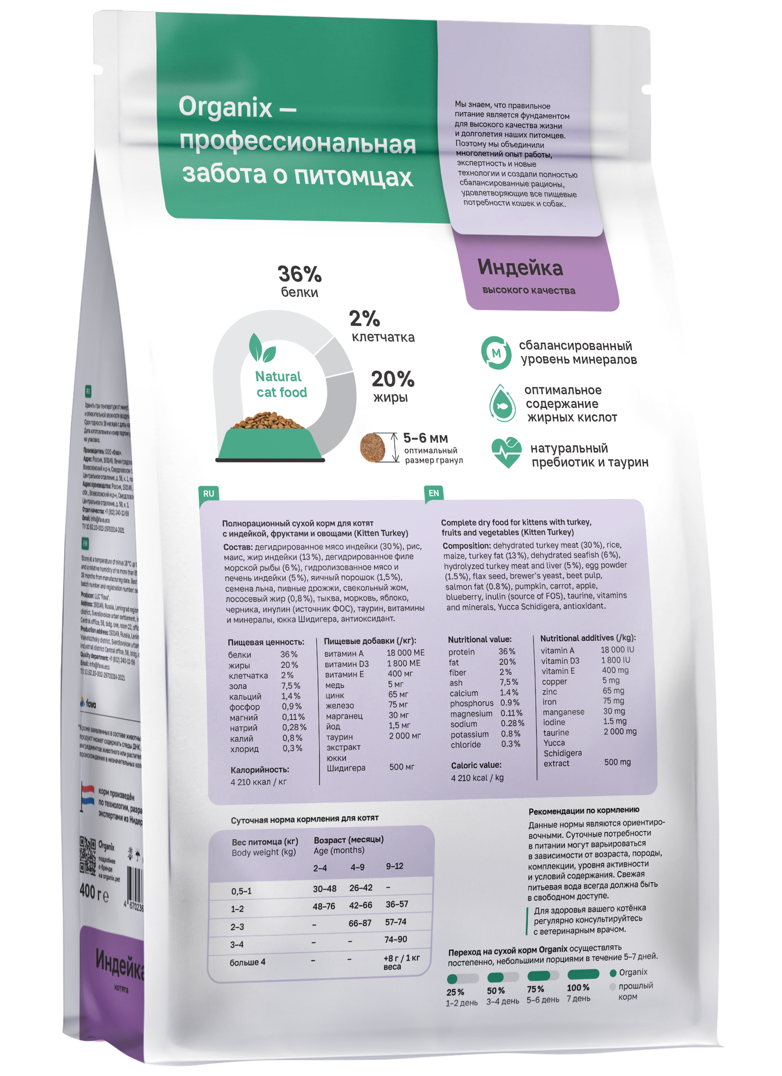 Organix корм для котят, с индейкой, фруктами и овощами