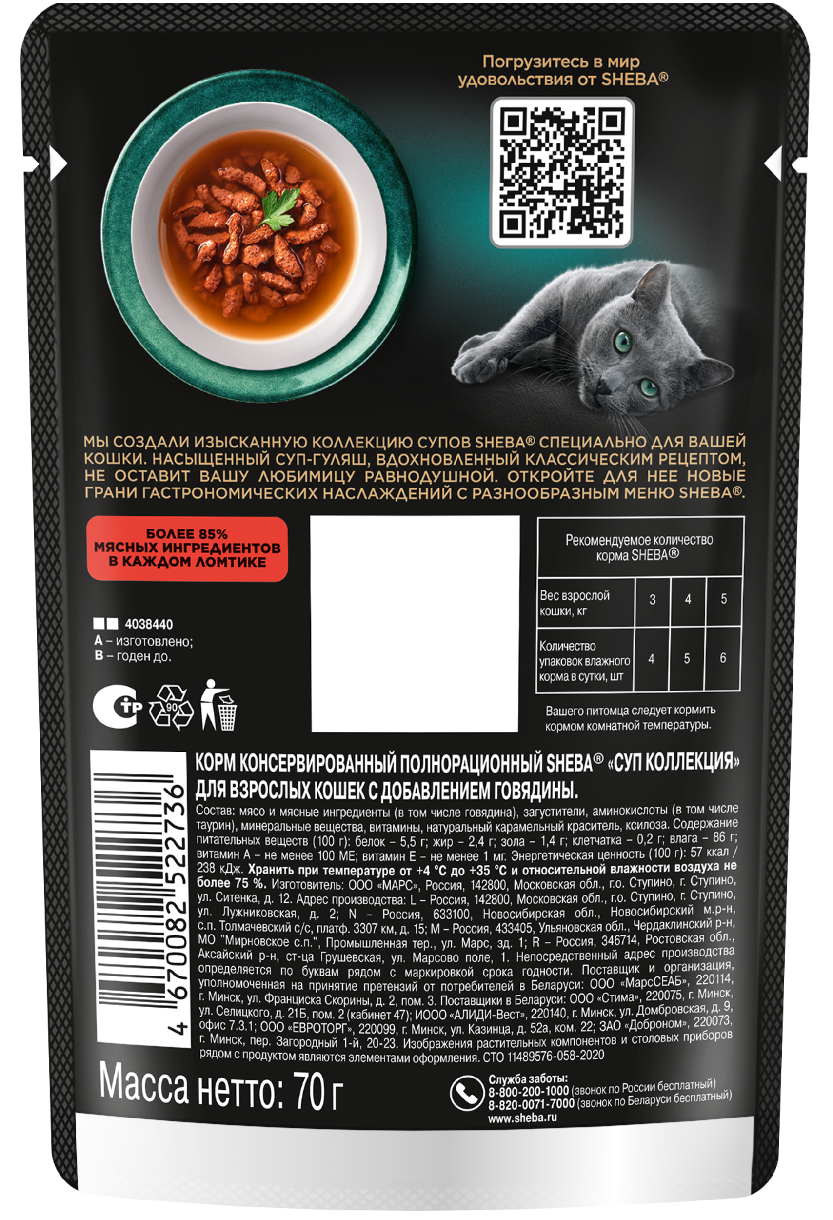 3D_SHEBA_Wet_Adult_Beef_Soup_70g_BACK