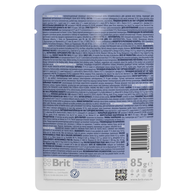 Телятина-в-соусе-для-щенков бэк