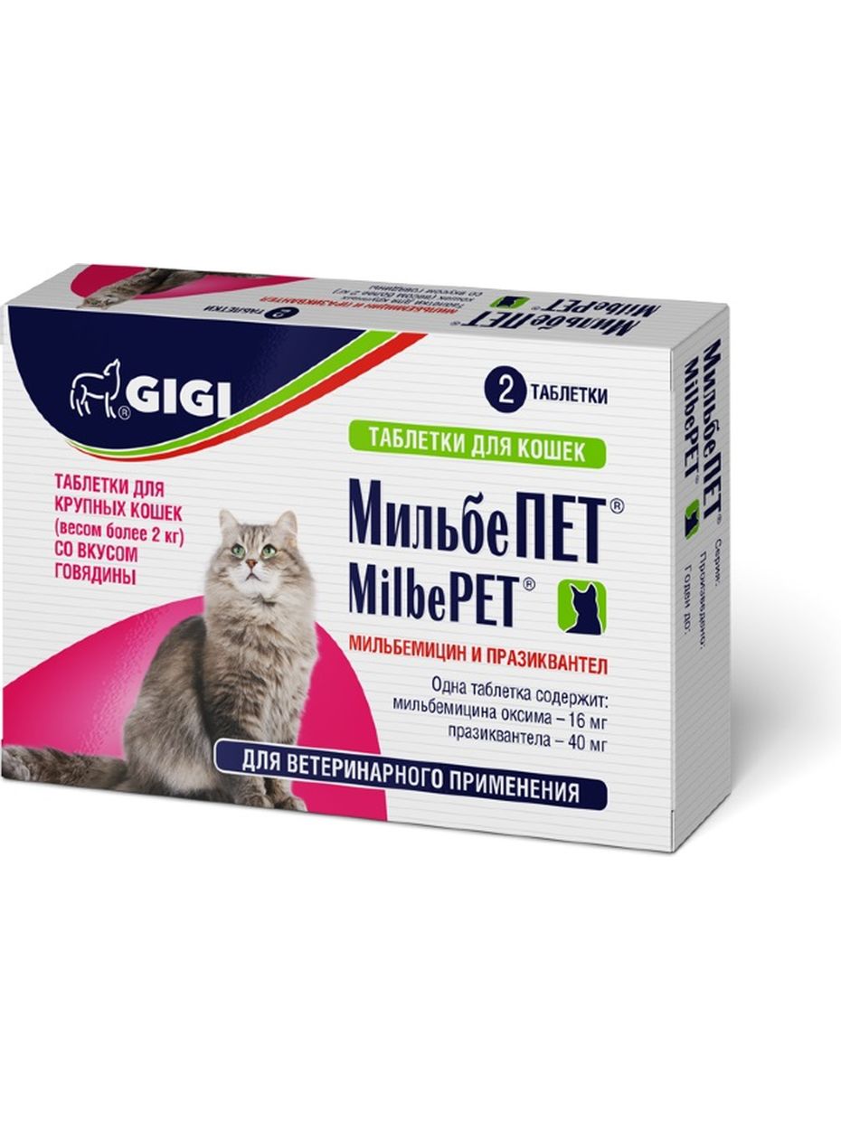 Весы для кошек купить. Мильбепет таблетки для кошек. Gigi мильбепет (для котят №2). Антигельминтик для кошек. Мильбепет таблетки для собак.