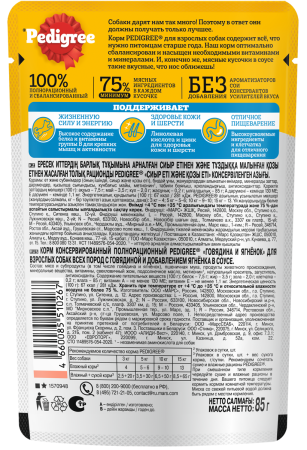 3D_PEDIGREE_Wet_Adult_Beef_and_Lamb_CIG_85g_BACK