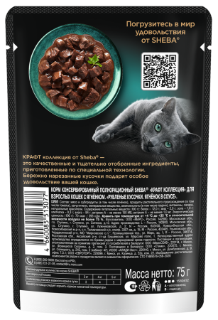 3D_SHEBA_Wet_Craft_Collection_Lamb_CIG_75g_BACK