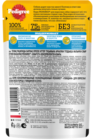 3D_PEDIGREE_Wet_Adult_Beef_CIG_85g_BACK