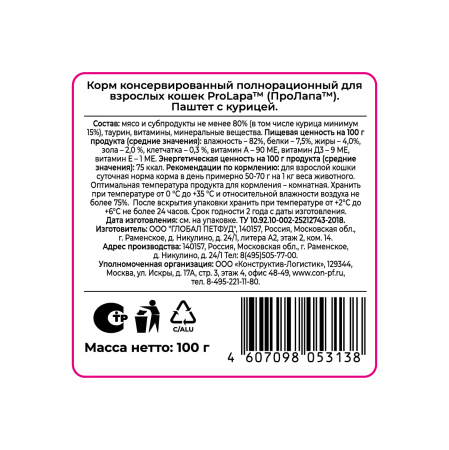 84733 Паштет Курица - 2