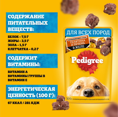 PDG_Pouch_All breeds_Nutrients_Veal&Liver_jelly