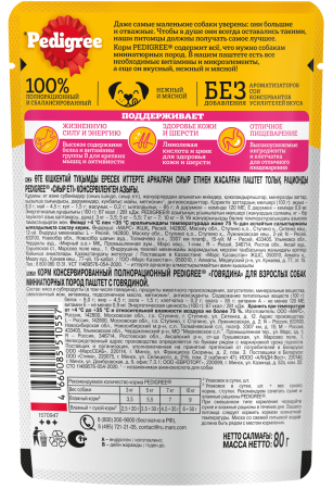 3D_PEDIGREE_Wet_Mini_dogs_Beef_Pate_80g_BACK